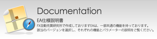 EA仕様説明書