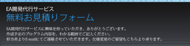 無料お見積りフォーム