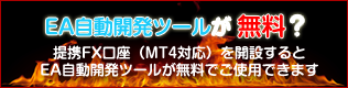 EA自動開発ツールが無料で使えます