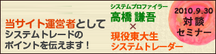 システムトレード対談