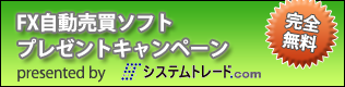システムトレード.com キャンペーン情報