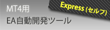 MT4用EA自動開発ツール