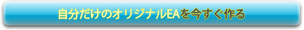 セルフEA自動開発サービス