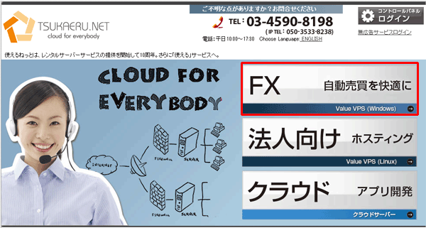 VPSを選択