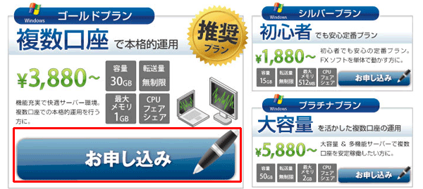 WindowsがインストールされたVPSを選択
