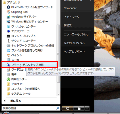 リモート デスクトップ接続