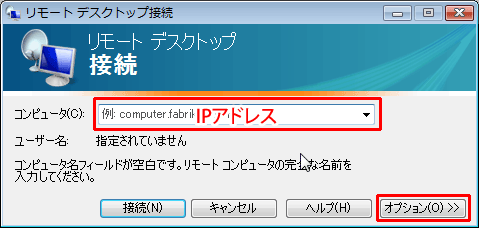 リモート デスクトップ接続