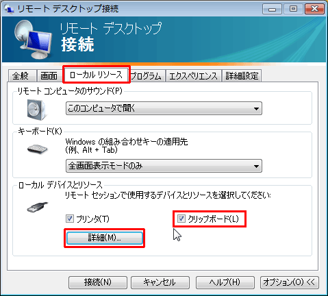リモート デスクトップ 詳細設定
