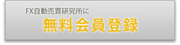 無料会員登録
