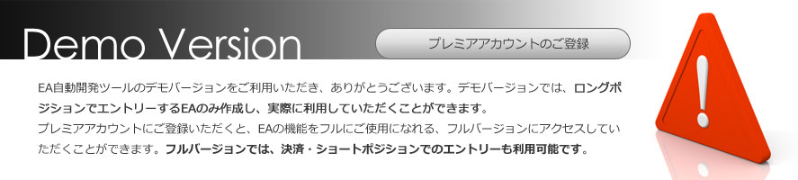 デモバージョン